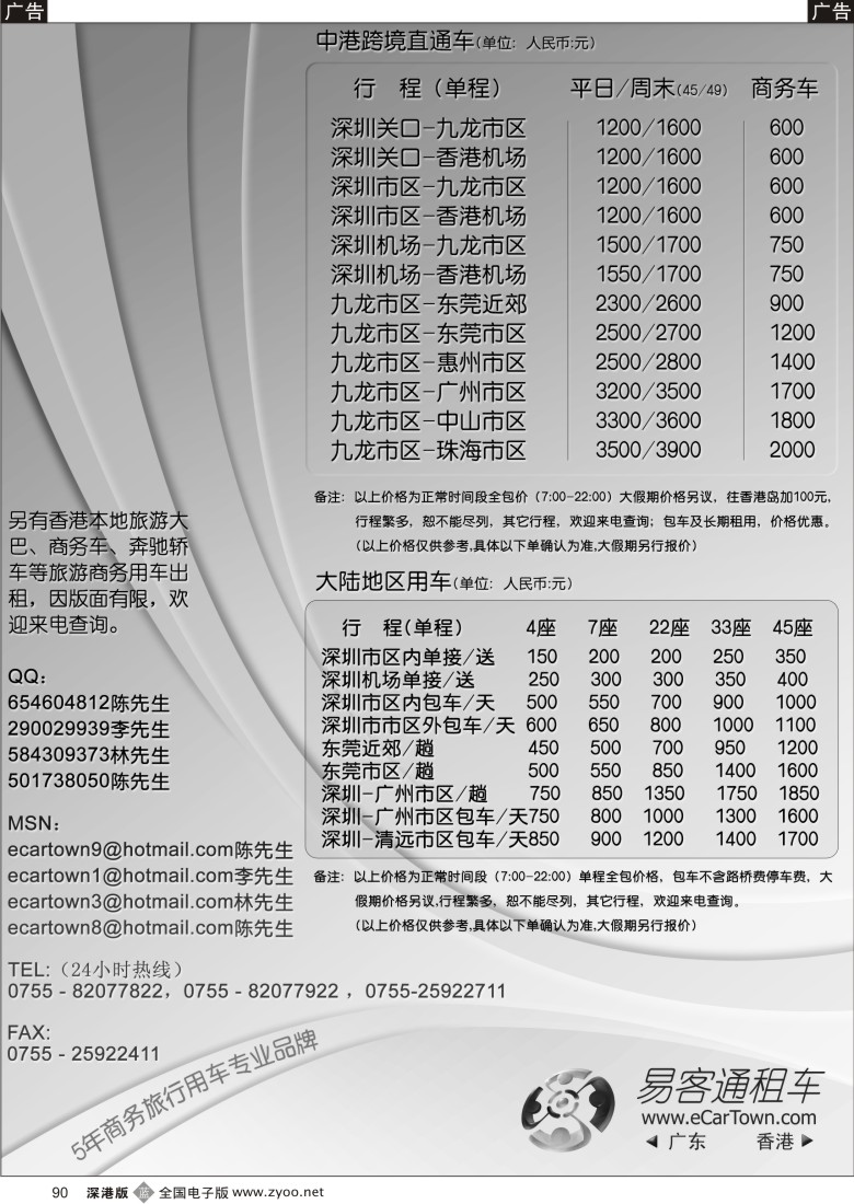 b黑090  香港直通车、国内商务车、旅游车90