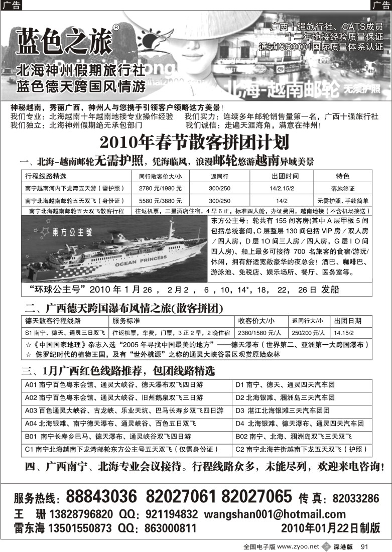 b黑091  神州旅游—越南广西专线（王珊）91