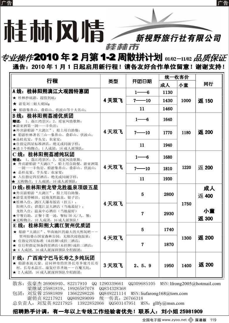 b黑119  桂林风情119