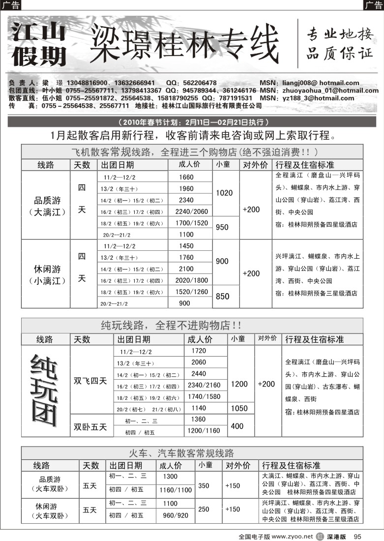 r黑095  桂林江山假期2010年春节计划95