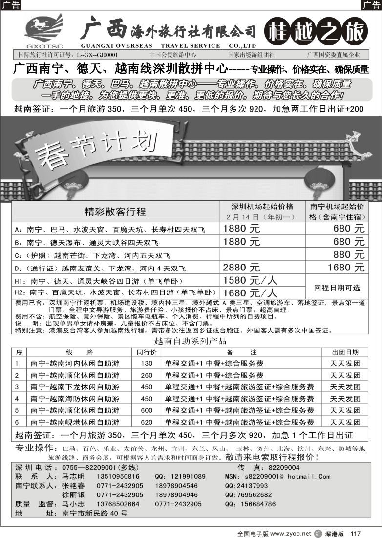 r黑117  桂越之旅-广西南宁、德天、巴马、越南散拼中心117