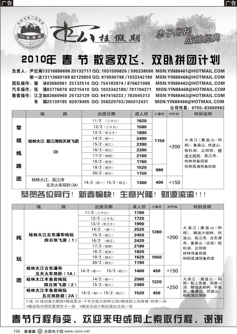 r黑134  八桂假期134