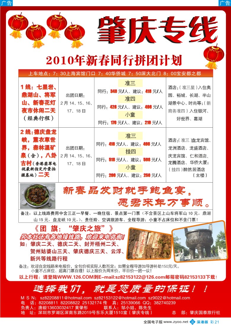 b彩021  肇庆、德庆专线（黄肇彤、唐毅）彩21