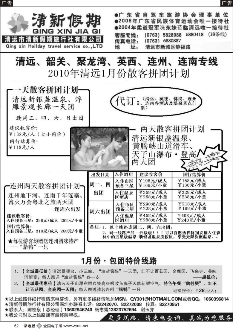 b黑052  清远清新假期（陈桂泉）12月份散拼计划52