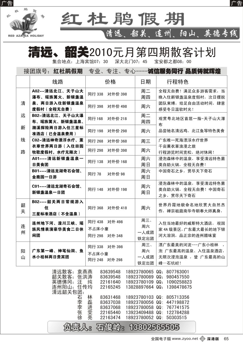 b黑065  红杜鹃假期韶关、连州、阳山散客计划（石峻岭）65