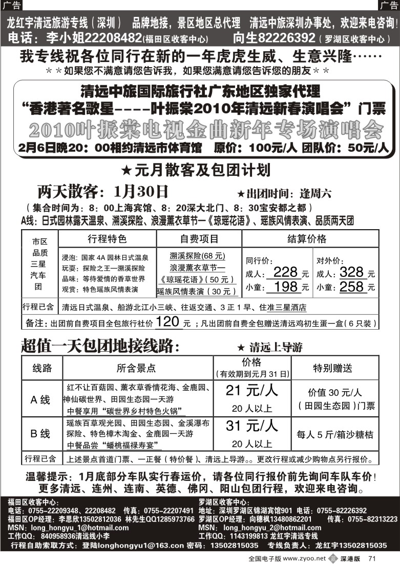 b黑071  龙红宇清远专线1月份计划71