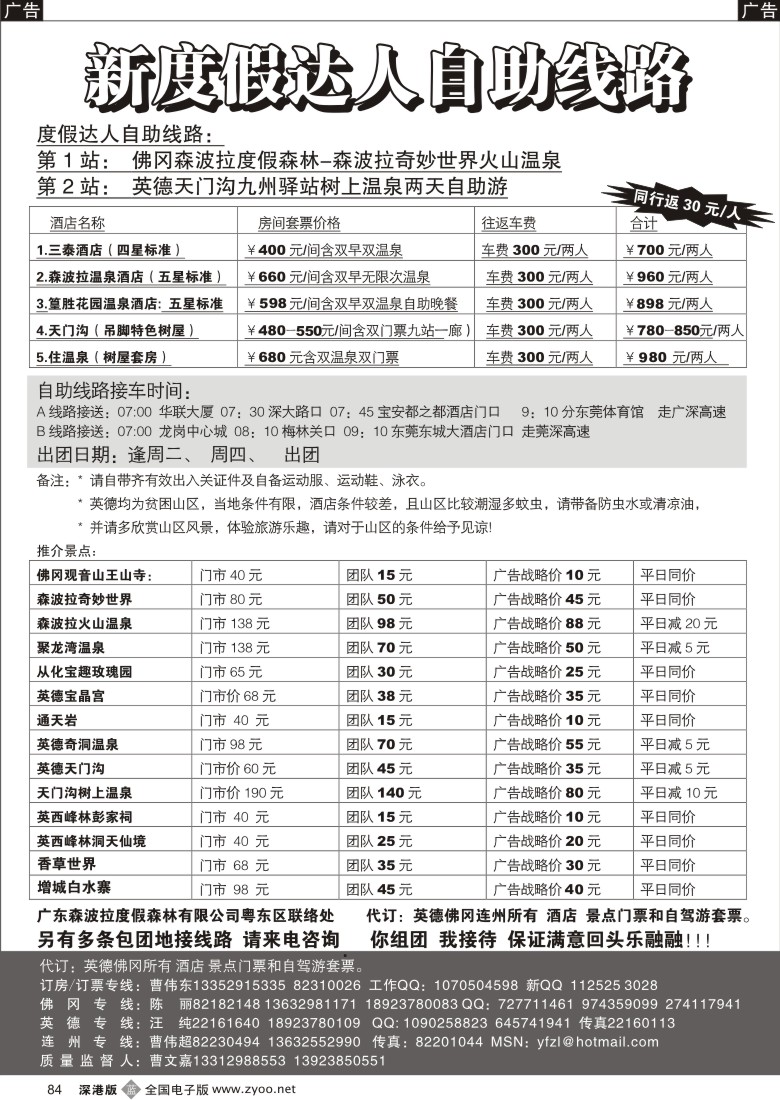 b黑084  森波拉景区深圳联络处84