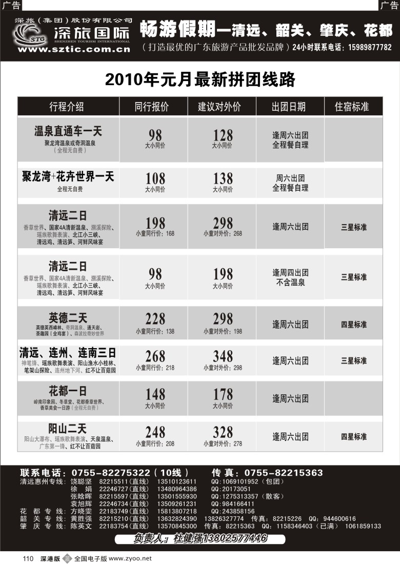 b黑110  畅游假期（杜健强）12月计划110