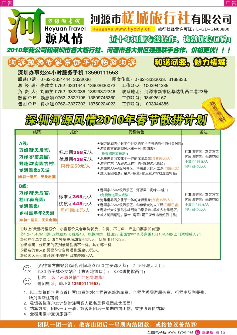 r彩015  河源风情--河源槎城旅行社彩15