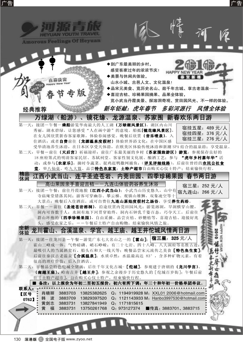 r黑130  河源青旅130