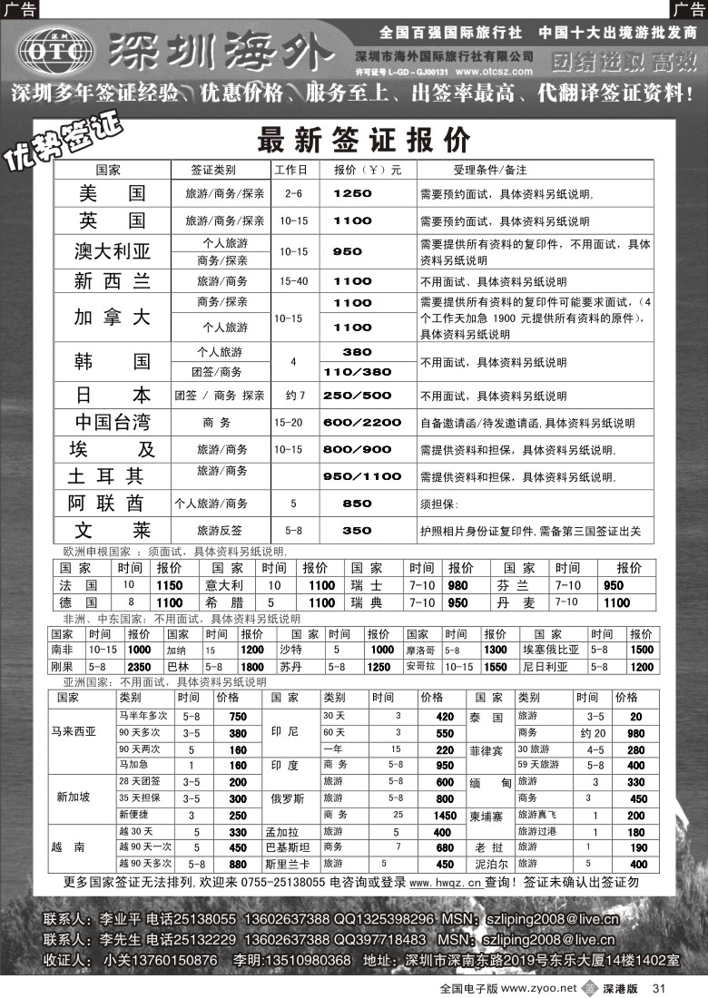 b黑031  深圳海外国旅签证部31