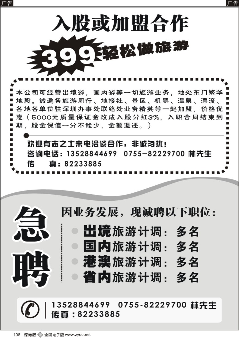 b黑106  399轻松做旅游106
