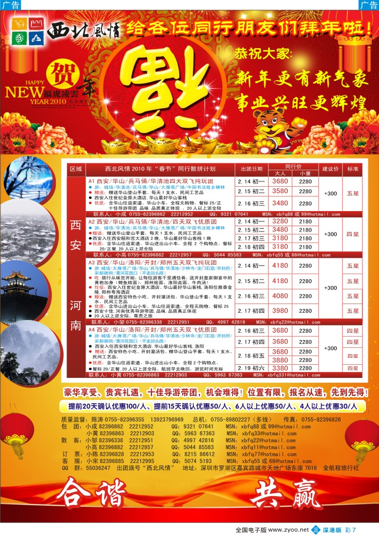 b彩007  西北风情-西安河南、新疆丝路专线首选彩7