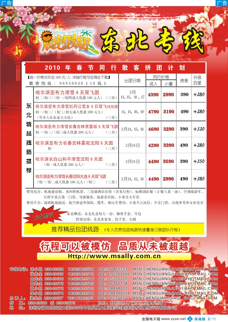 b彩011  晨光假期—东北专线彩11