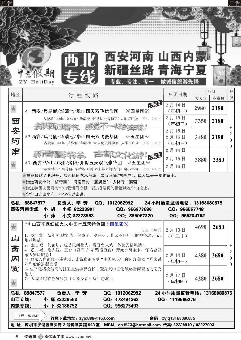 b黑008  中意假期-西安、河南、山西、内蒙计划8