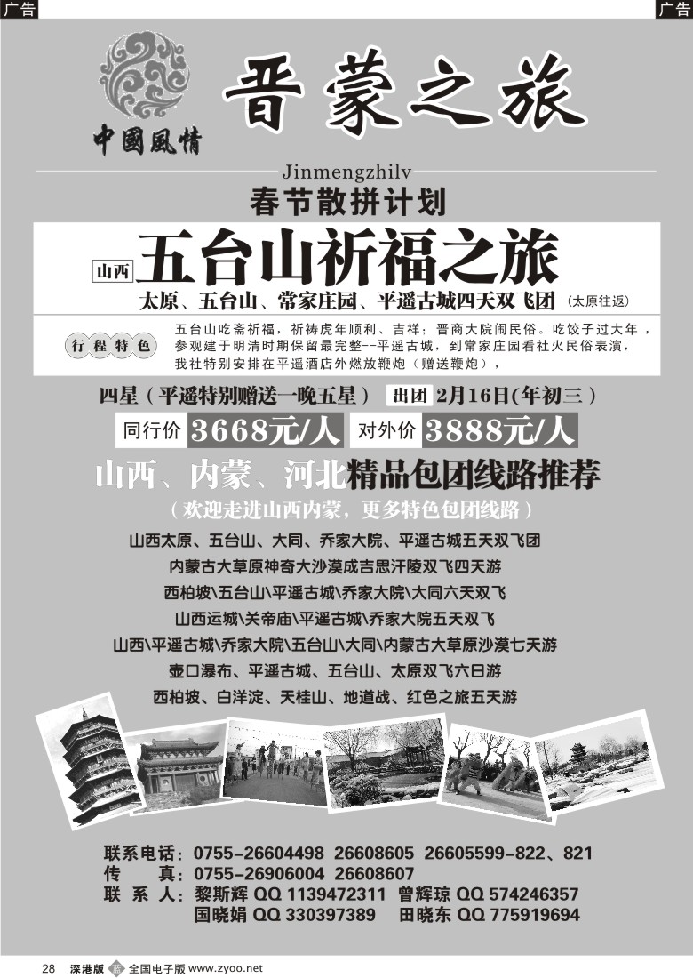 b黑028  中国风情—晋蒙之旅28