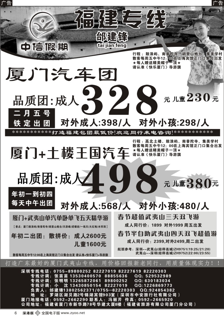 b黑006  中信假期—厦门土楼王国、武夷山专线邰建锋6