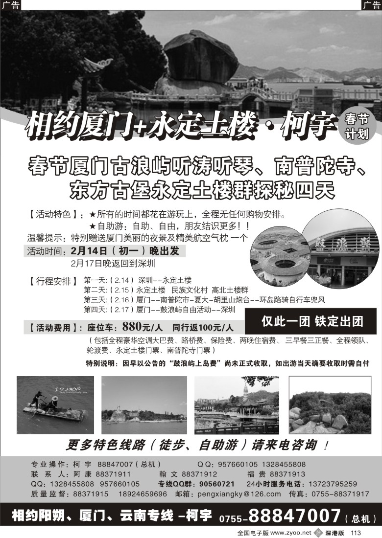 b黑113  相约厦门（柯宇）厦门、土楼专线113