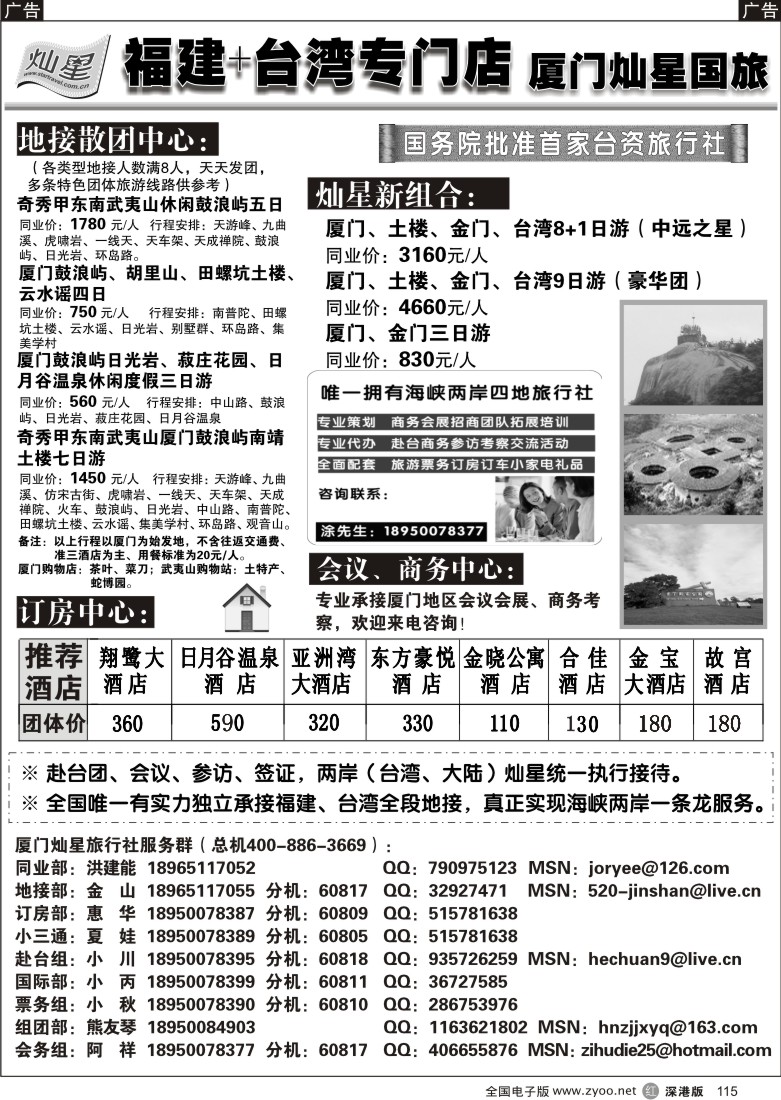 r黑115  厦门灿星国际旅行社有限公司115