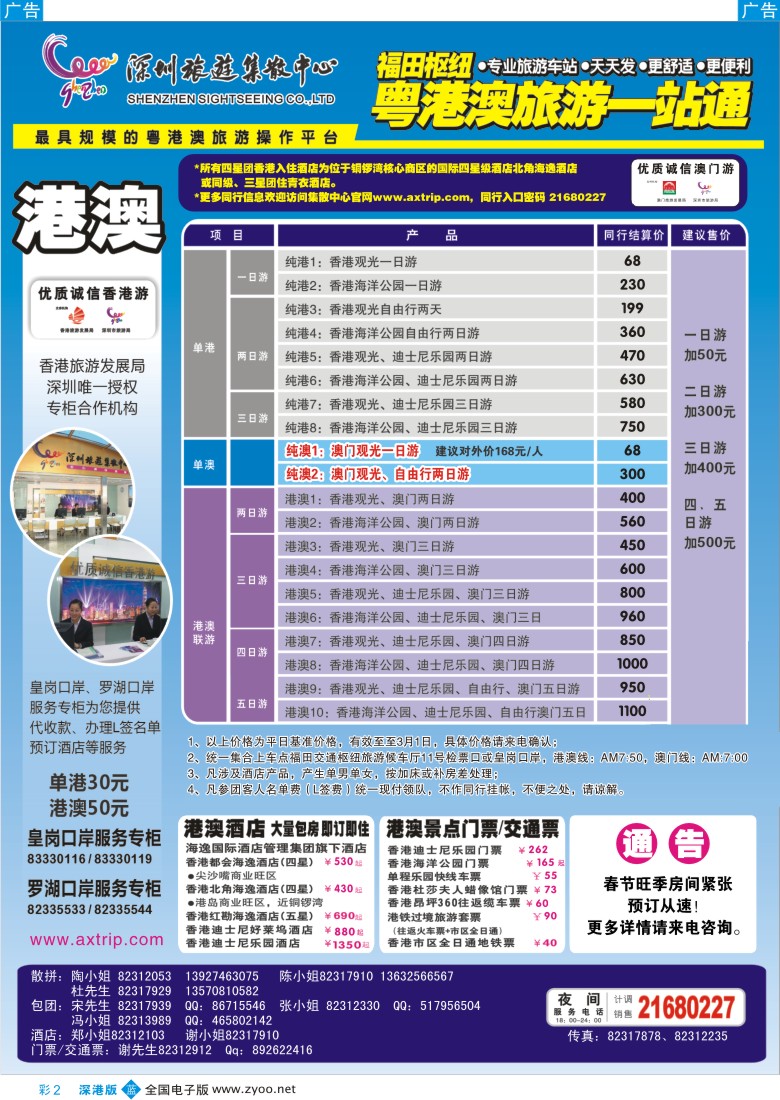 b彩002  粤港澳旅游一站通—优质诚信香港游彩2