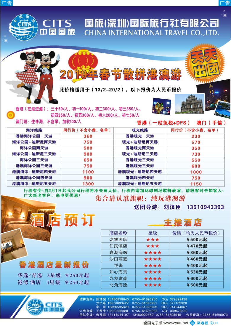 b彩015  中国国旅—港澳专线+港澳特价酒店彩15