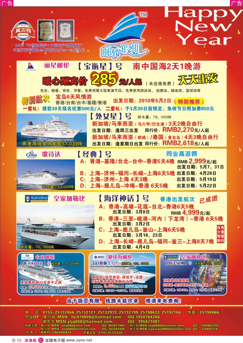 r彩010  [邮轮假期]2010年特卖场 彩10