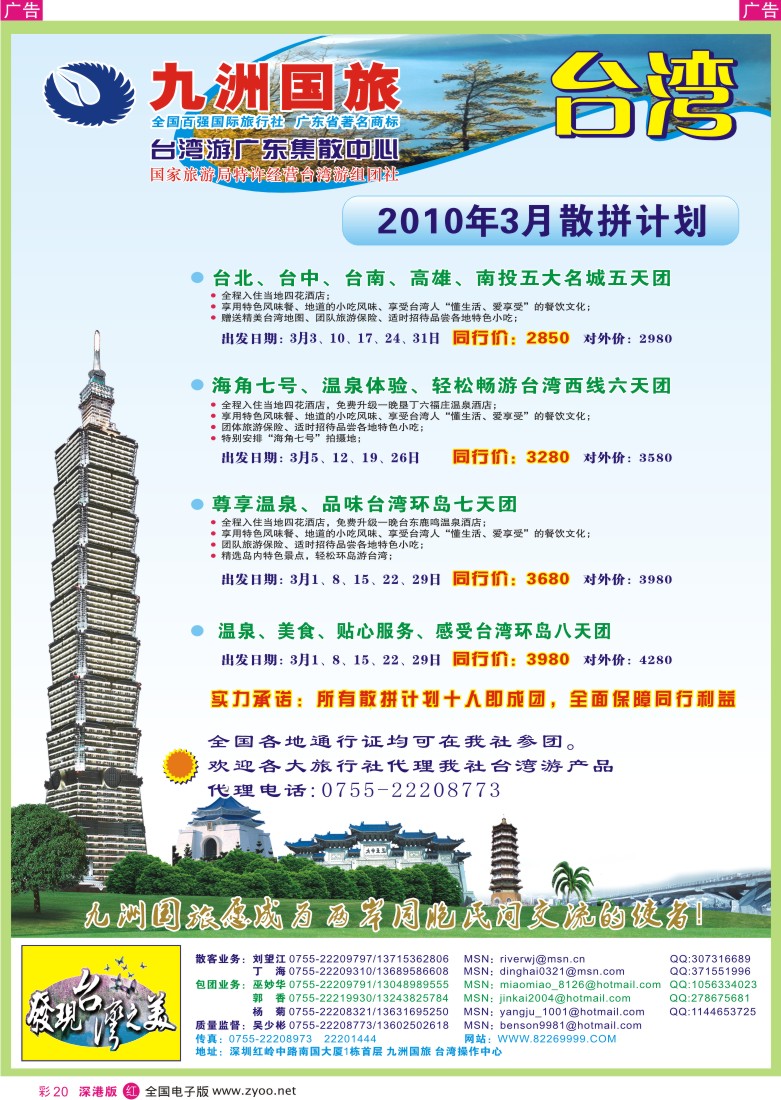 r彩020  九洲国旅—3月台湾游彩20