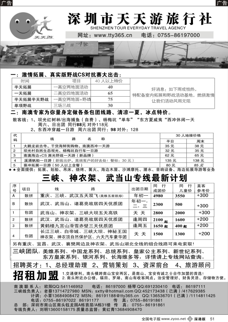 b黑051  天天游三峡、南澳专线／招聘51