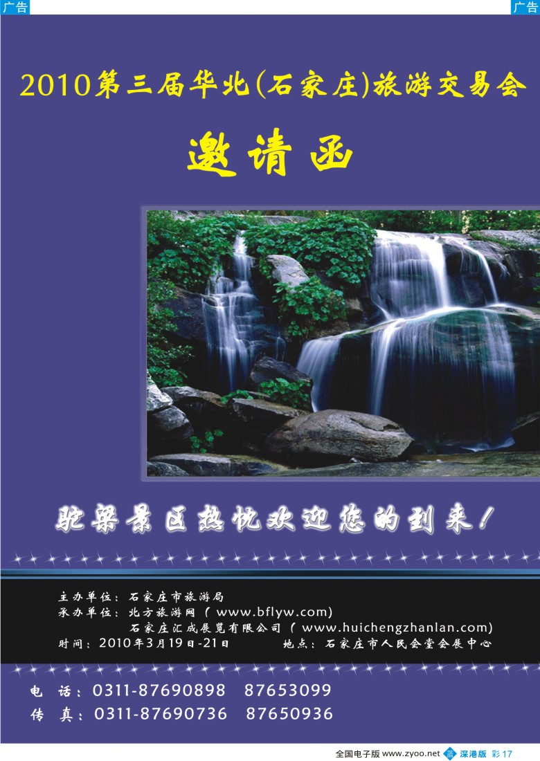 b彩017  2010第三届华北（石家庄）旅游交易会彩17