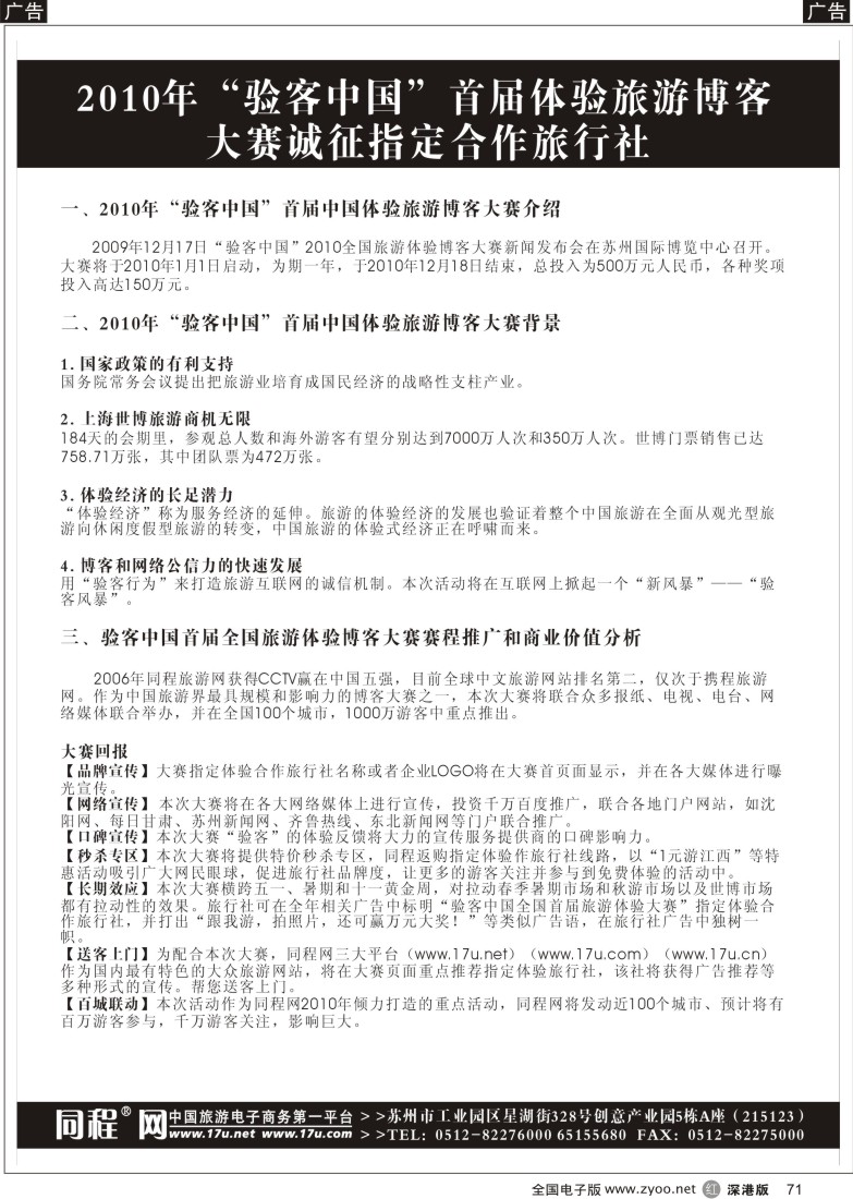 r黑071  同程旅游网春节特惠71