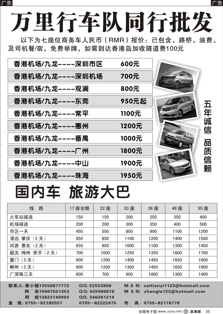 r黑035  万里行车队同行批发35