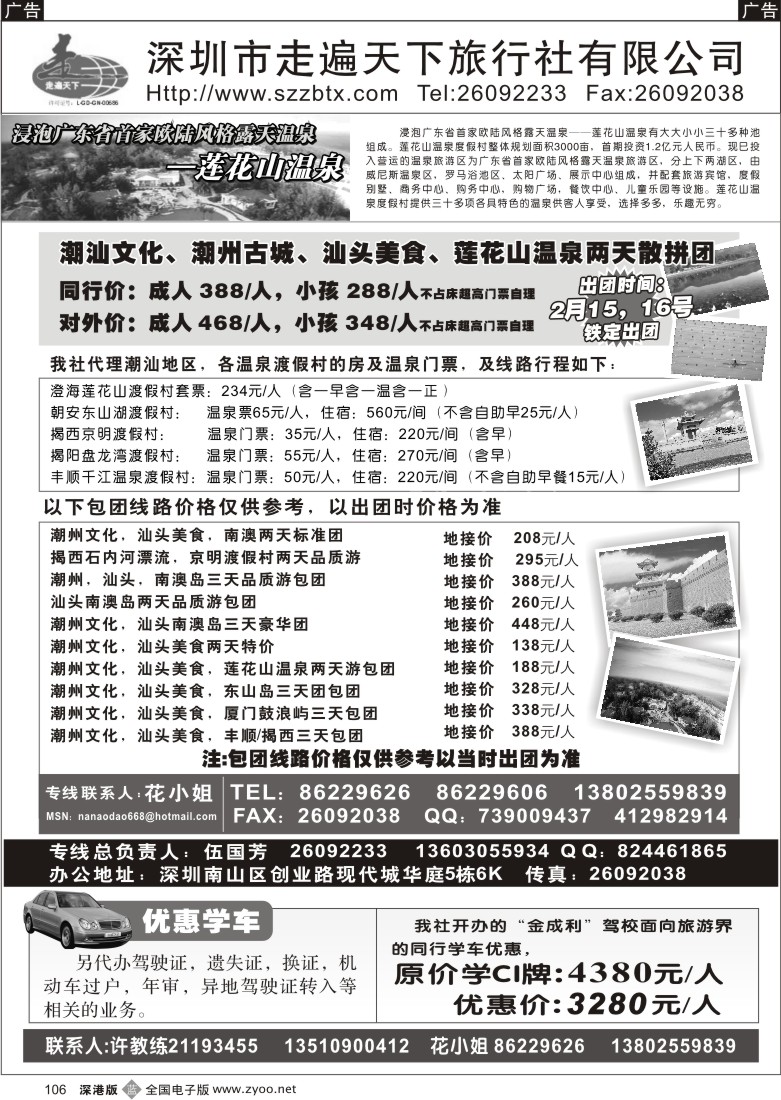 b黑106  走遍潮汕找走遍天下—老字号（伍国芳）106