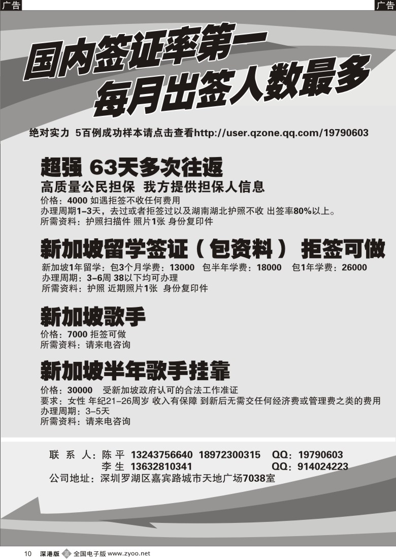 b黑010  一手新加坡签证10