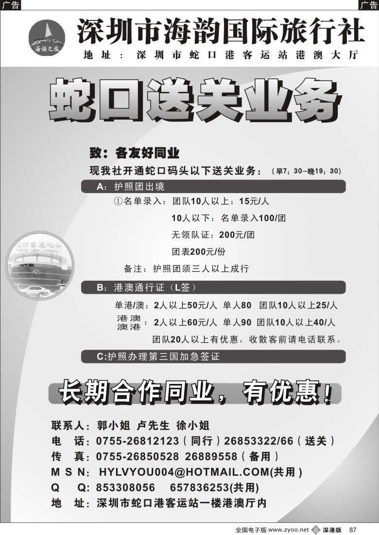 b黑087  海韵蛇口送关业务87