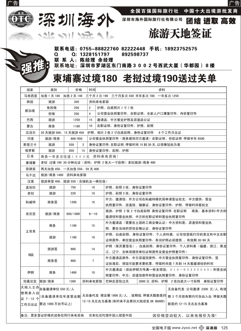 b黑125  旅游天地签证125