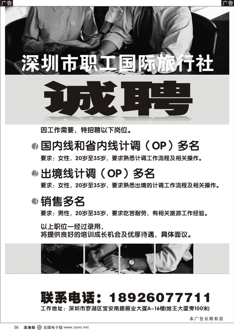 r黑056  深圳市职工国际旅行社高薪诚聘56
