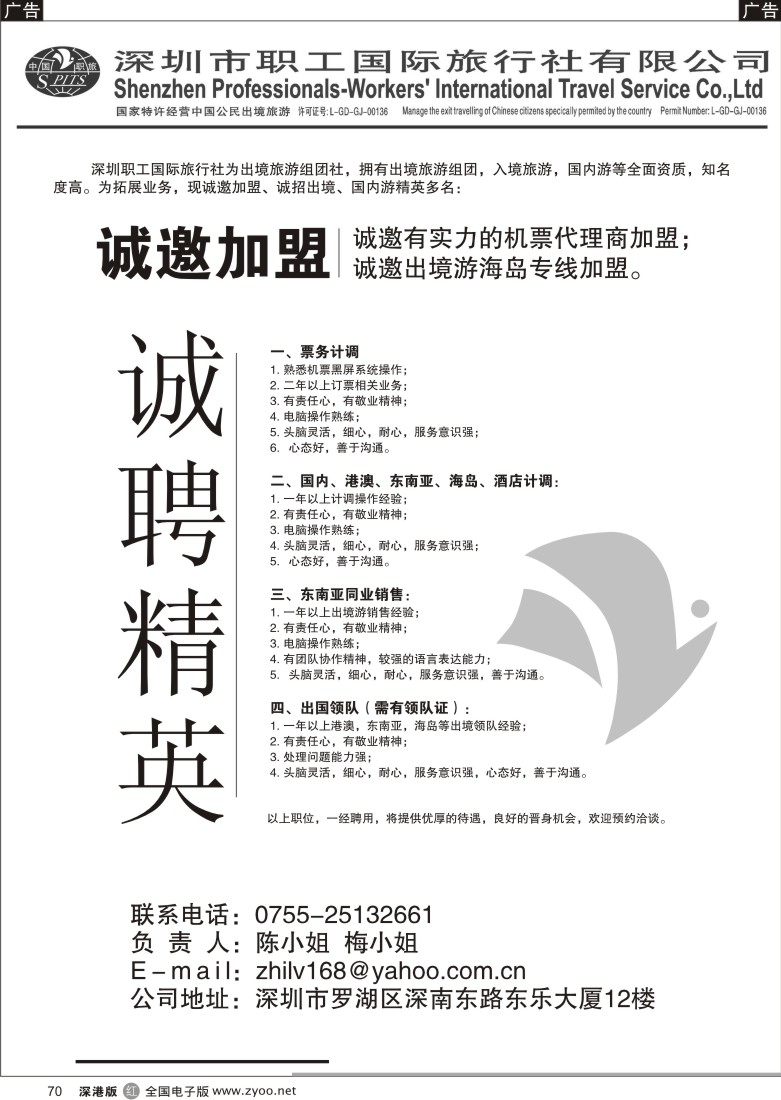 r黑070  职工国旅出境专线加盟、招聘70