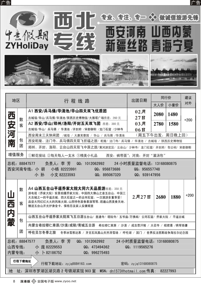 b黑008  中意假期-西安、河南、山西、内蒙计划8