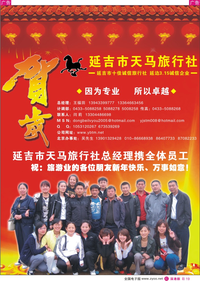 r彩019  延吉市天马旅行社有限公司 彩19