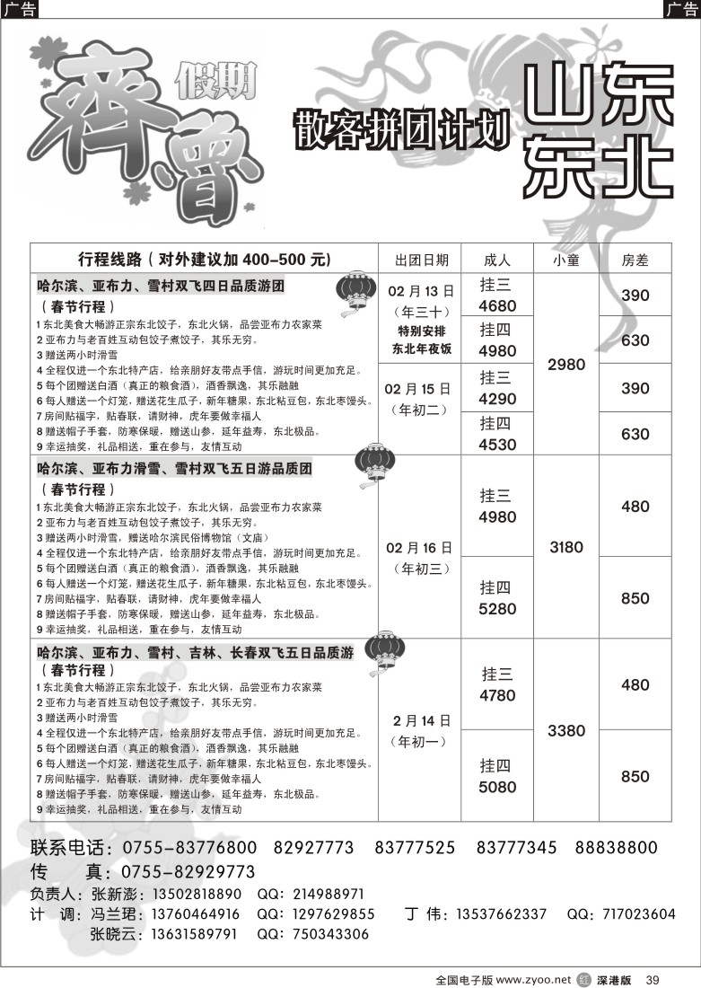 r黑039  齐鲁假期—山东东北专线散拼计划39