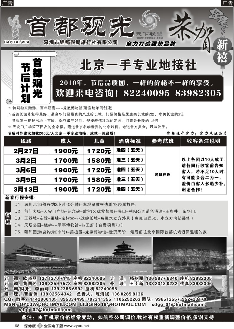 b黑068  首都观光—北京专线68