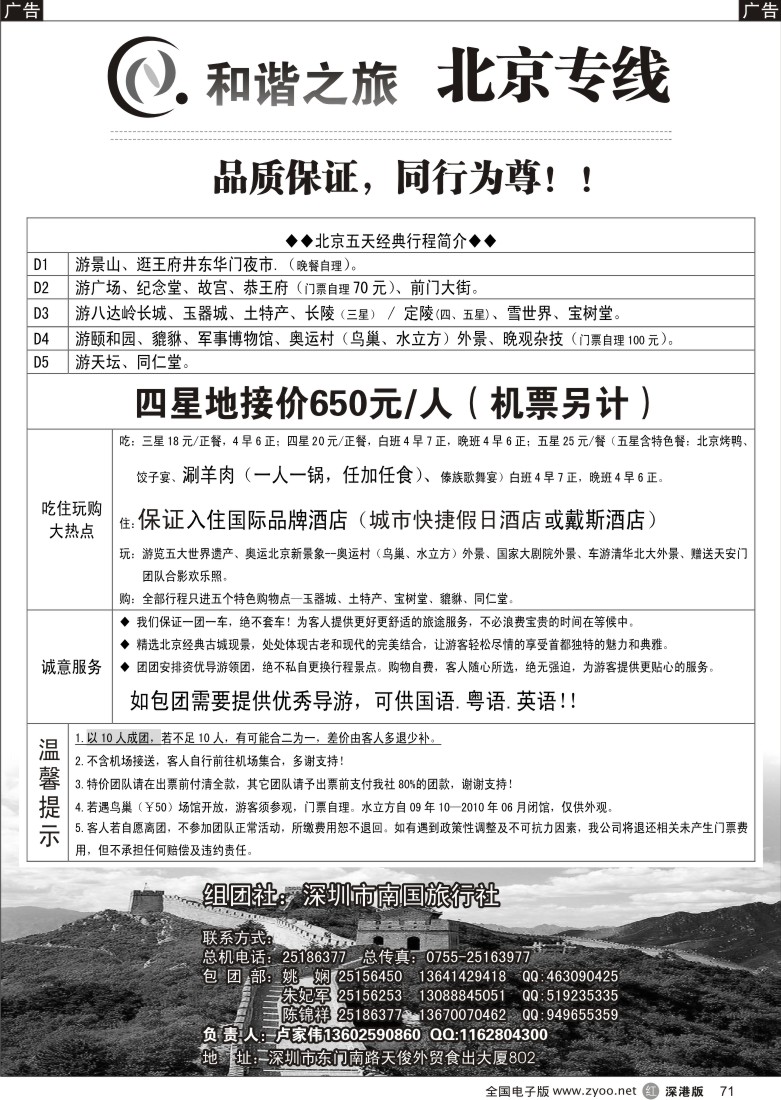 r黑071  和谐之旅-北京专线71
