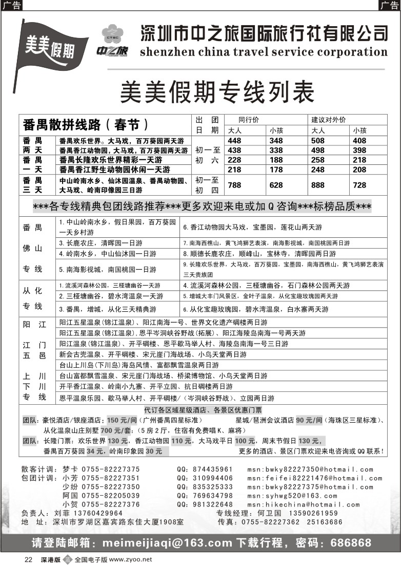 b黑022  中之旅-番禺从化阳江江门专线22