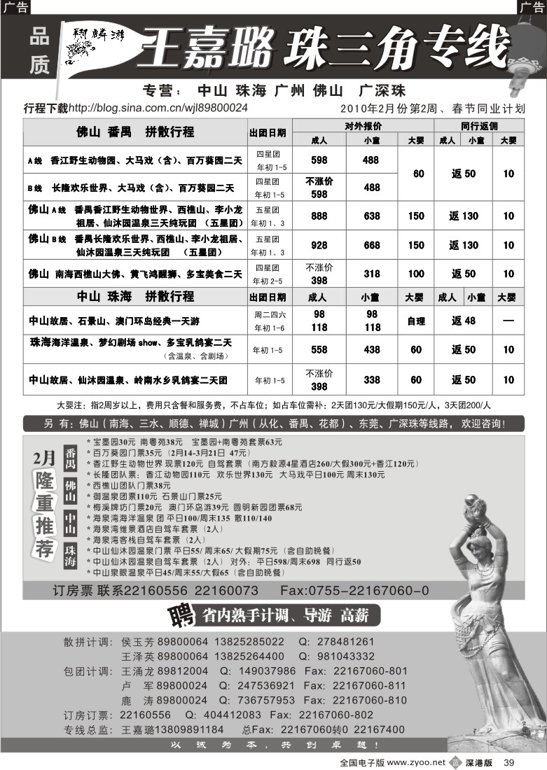 b黑039  翔麟游—珠三角专线（中山珠海佛山番禺）王嘉璐39