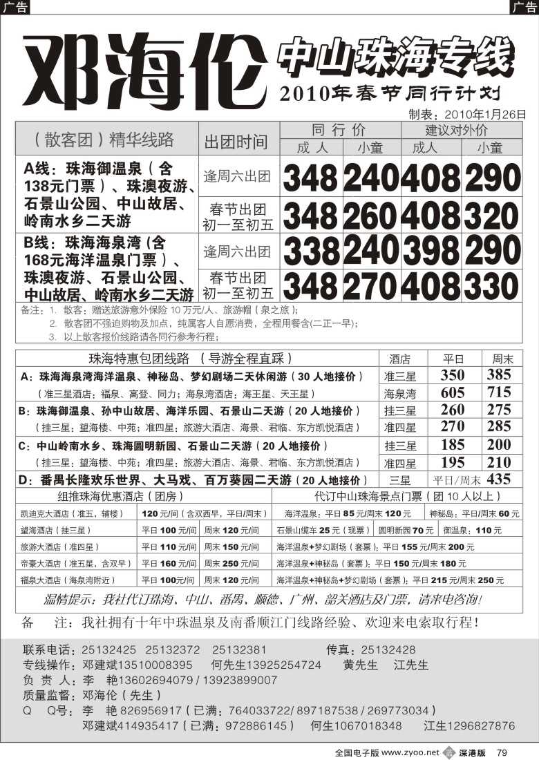 b黑079  中山珠海专线----邓海伦79