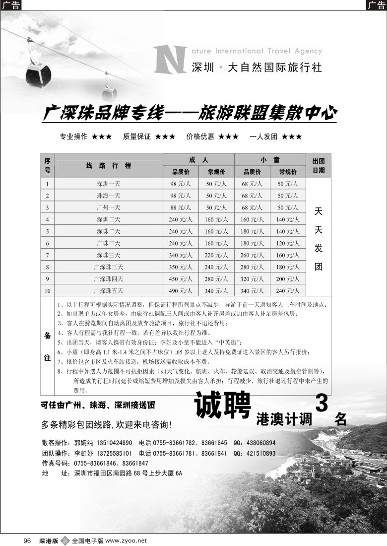 b黑096  大自然旅行社广深珠专线96