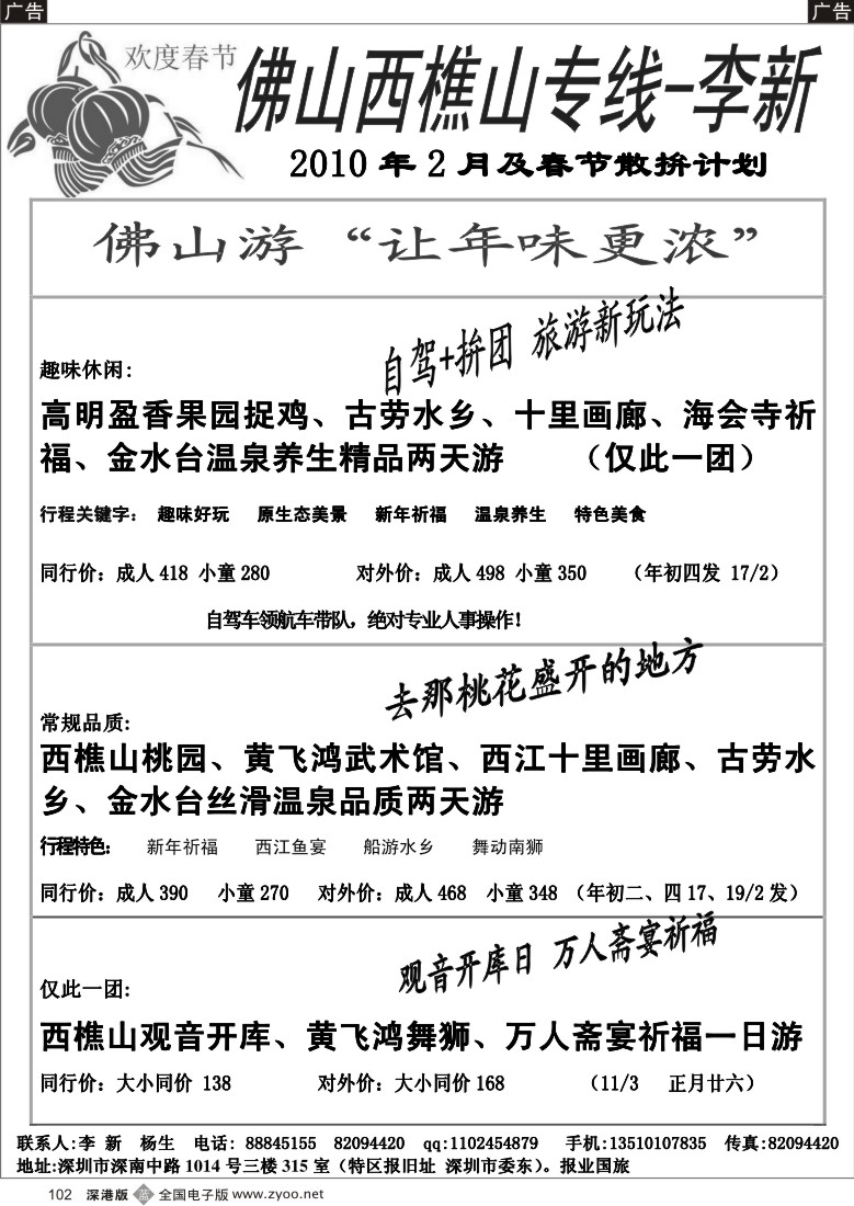 b黑102  佛山西樵山专线-李新102