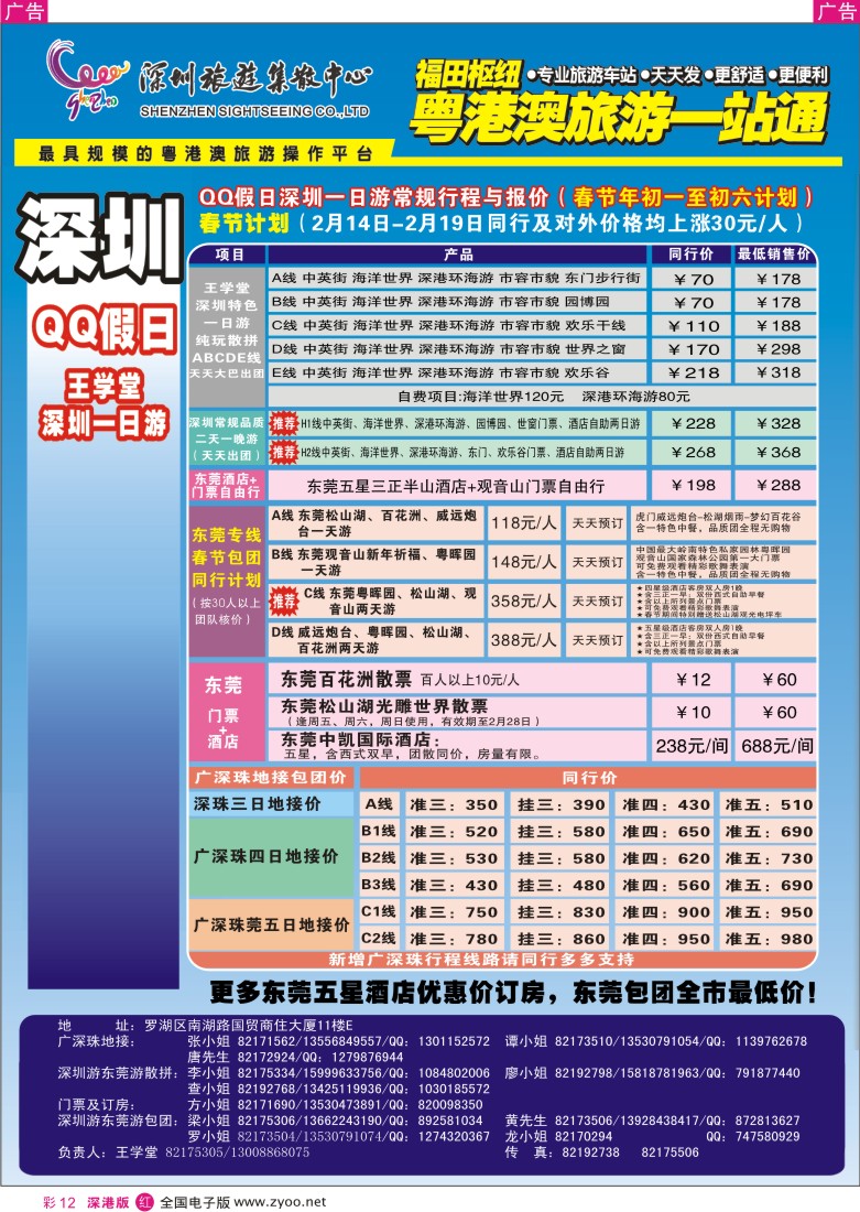 r彩012  QQ假日：深圳一日游纯玩散拼、东莞专线（王学堂）彩12