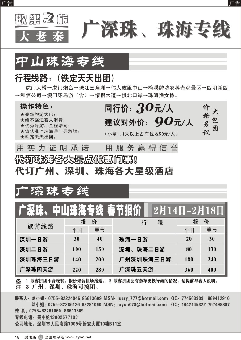 r黑018  中山珠海、广深珠专线（大老秦）18