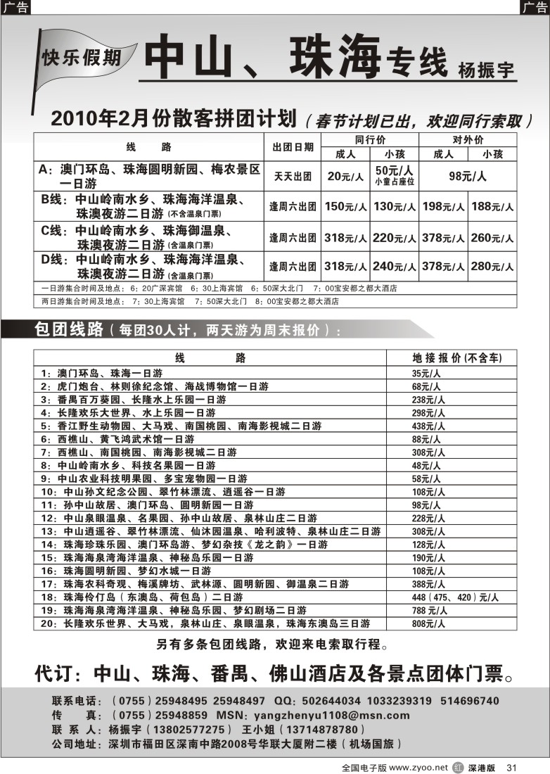 r黑031  中山珠海、广深珠专线（杨震宇）31